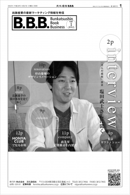 B.B.B. vol.1 2018年8月27日号 表紙