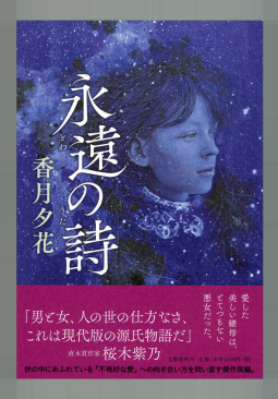 永遠の詩 表紙
