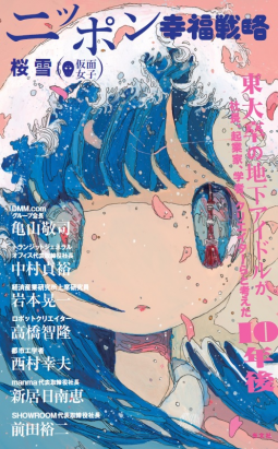 ニッポン幸福戦略 表紙