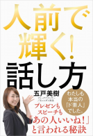 人前で輝く！話し方 表紙