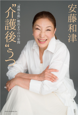 介護後うつ 表紙