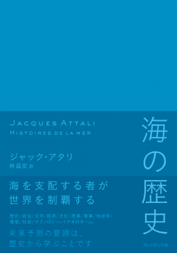 海の歴史 表紙