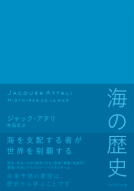海の歴史 表紙