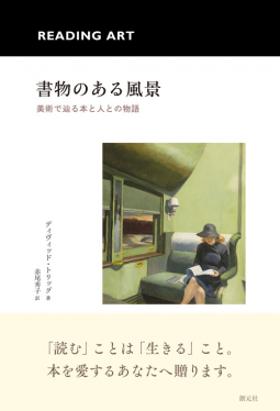 書物のある風景 表紙
