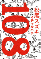 108 表紙