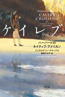 ケイレブ 表紙