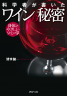 book cover for Mysteries of Wine