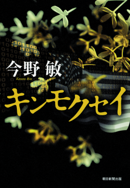 キンモクセイ 表紙