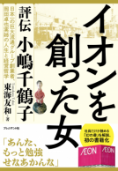 イオンを創った女 表紙