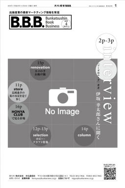 B.B.B vol.4 2018年11月26日号 表紙