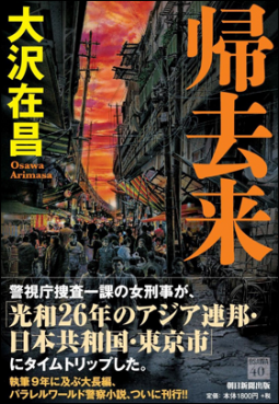帰去来 表紙