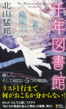 千年図書館 表紙