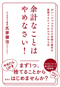 余計なことはやめなさい! 表紙