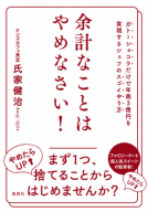 余計なことはやめなさい！ 表紙
