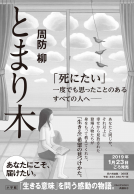 とまり木 表紙
