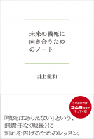 未来の戦死に向き合うためのノート 表紙