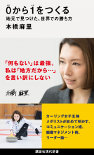 0から1をつくる 表紙