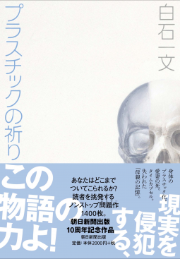 プラスチックの祈り 表紙
