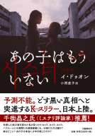 あの子はもういない 表紙