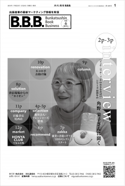 B.B.B vol.6 2019年1月28日付け4423号 表紙