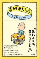 思わず考えちゃう 表紙