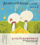 あの日からの或る日の絵とことば 表紙