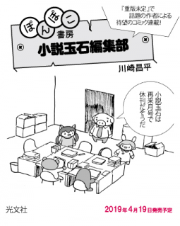 ぽんぽこ書房 小説玉石編集部 表紙