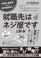 就職先はネジ屋です 表紙