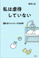 私は虐待していない 表紙