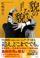 貌のない貌 表紙