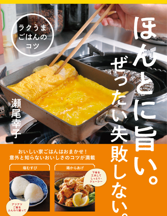 楽天ブックス: ラクうまごはんのコツ - ほんとに旨い。ぜったい
