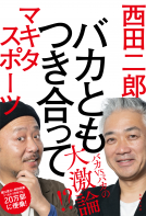 バカともつき合って 表紙