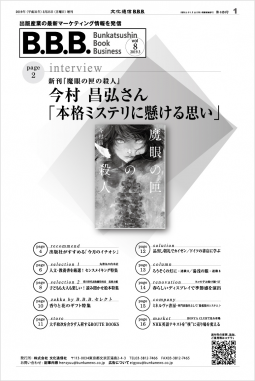 B.B.B vol.8 2019年3月25日付号 表紙