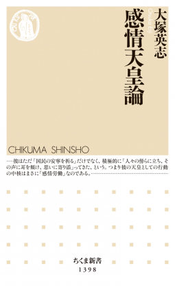 感情天皇論 表紙