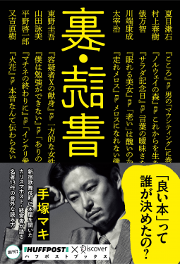 裏・読書 (ハフポストブックス) 表紙