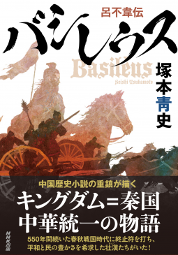 バシレウス 表紙