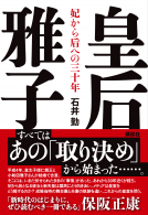 皇后雅子 表紙