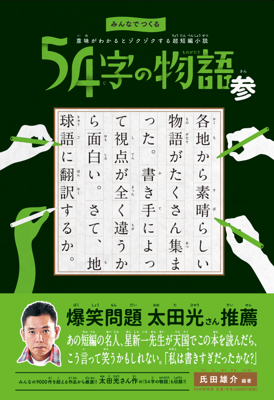 みんなでつくる 意味がわかるとゾクゾクする超短編小説 54字の