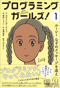 プログラミングガールズ！ 表紙