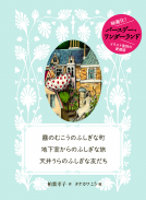 霧のむこうのふしぎな町　地下室からのふしぎな旅　天井うらのふしぎな友だち 表紙