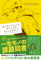 ぼくはイエローでホワイトで、ちょっとブルー 表紙