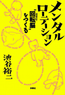 メンタルローテーション 表紙