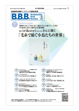 書店業界の最新マーケティング情報紙 B.B.B vol.9 表紙