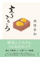 亥子ころころ 表紙