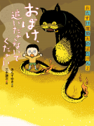 おたすけ屋助太のぼうけん2　おばけ、追いださないでください 表紙