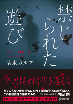 禁じられた遊び (ディスカヴァー文庫) 表紙