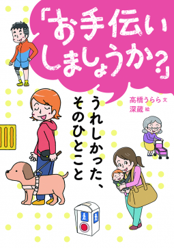 「お手伝いしましょうか？」 表紙