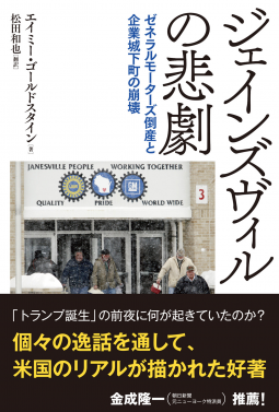 ジェインズヴィルの悲劇 表紙