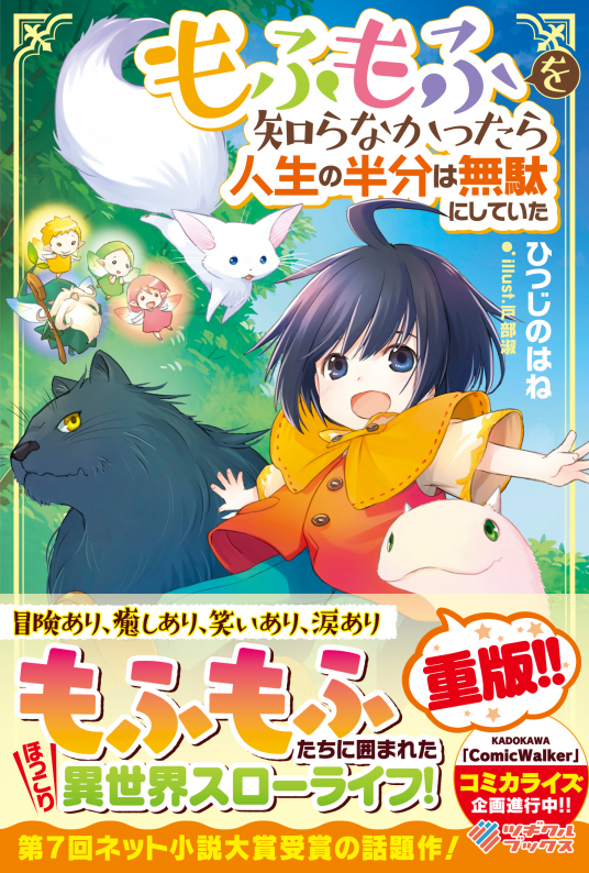 もふもふを知らなかったら人生の半分は無駄にしていた | ひつじ