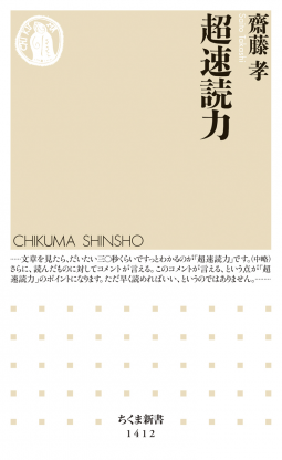 超速読力 表紙